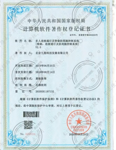 多人连续通行及智能防尾随技术