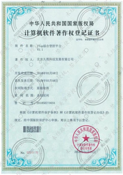 综合管理平台